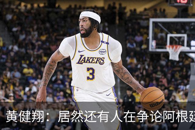 黄健翔：居然还有人在争论阿根廷足球 建议看看这本书《脏脸天使》